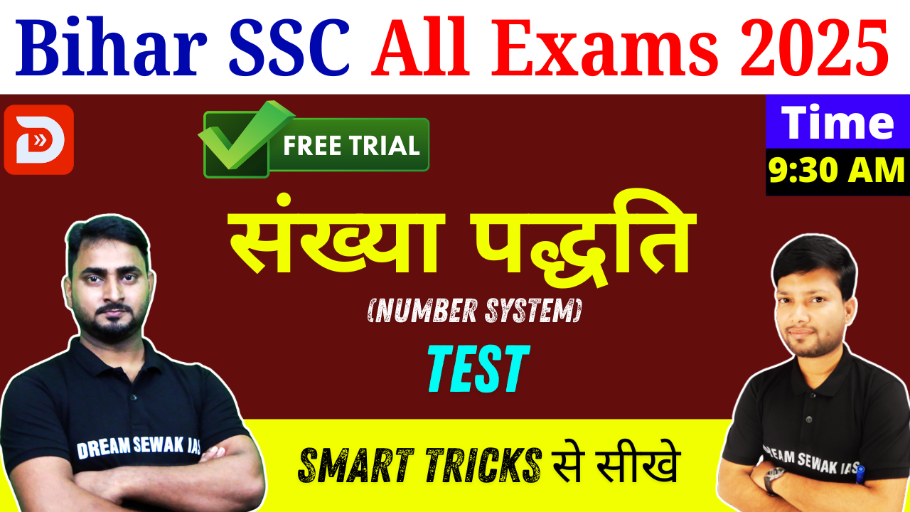 Test | संख्या पद्धति (Number System)