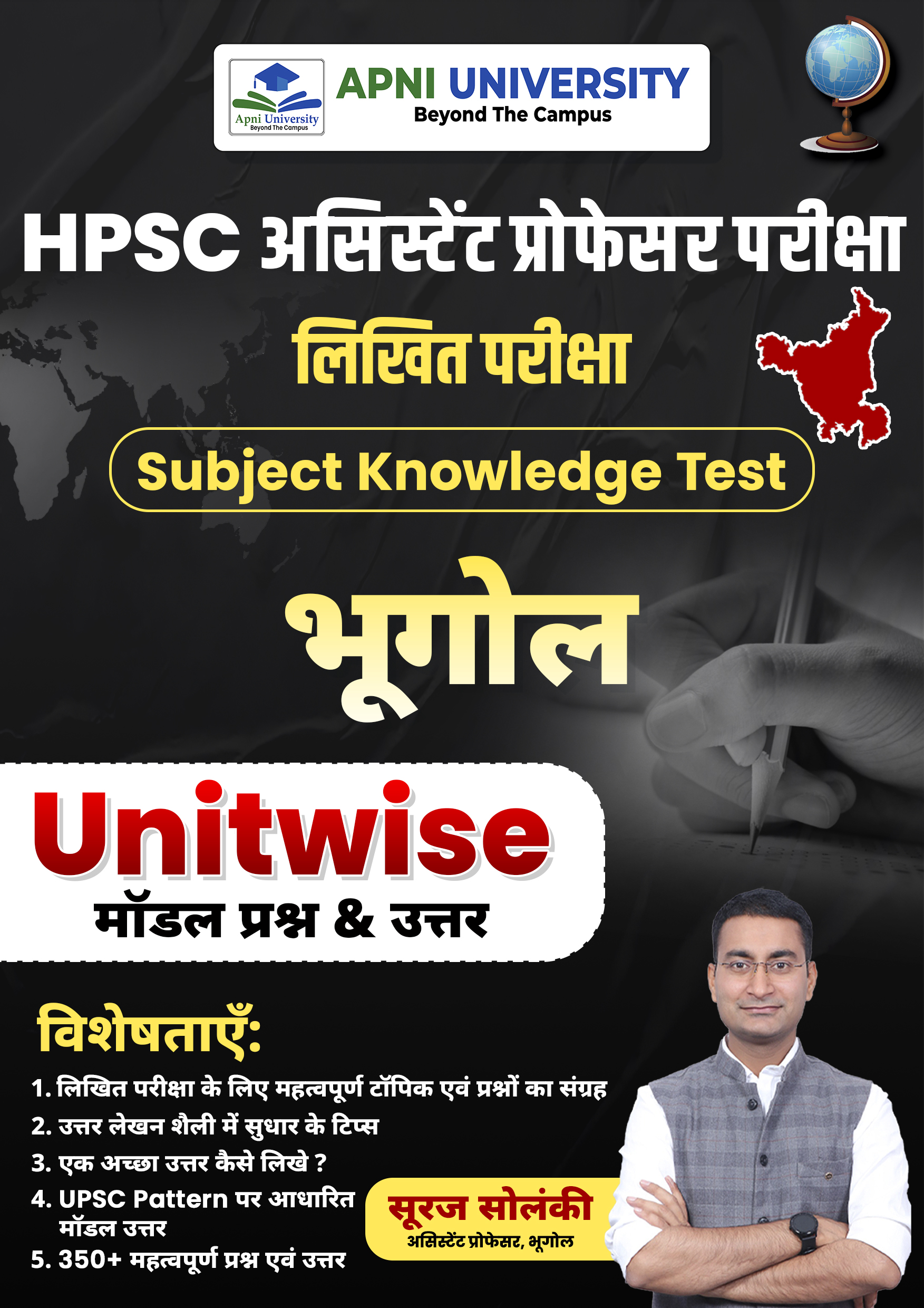HPSC Geography लिखित अभ्‍यास Practice Booklet 