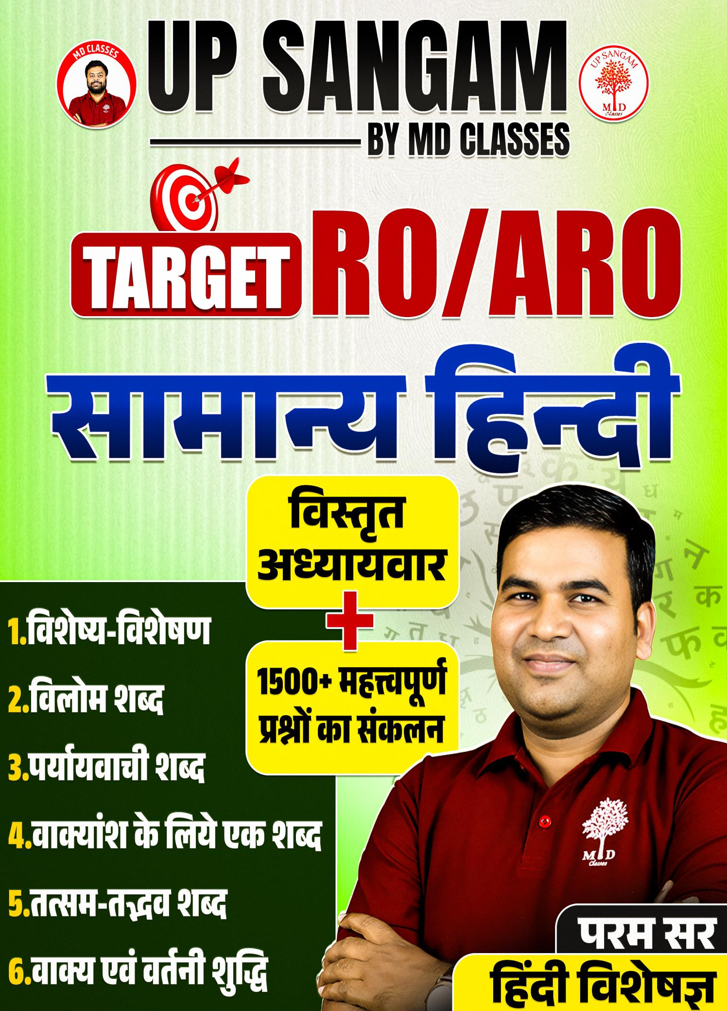 RO-ARO Hindi Ebook