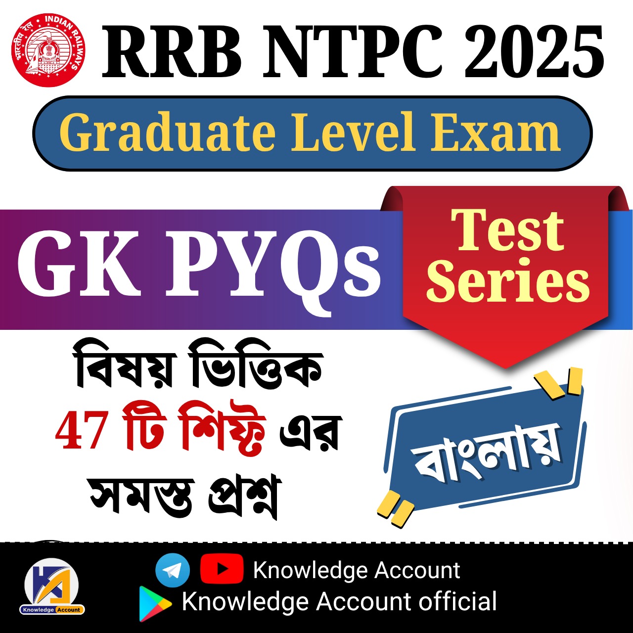 RRB NTPC 2025 (Grad.) ALL GK PYQ (In bengali) Test Series