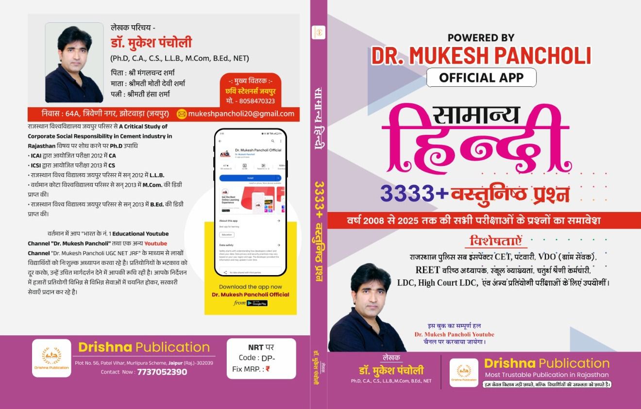 General Hindi Previous Years 3333+ MCQ BOOK  