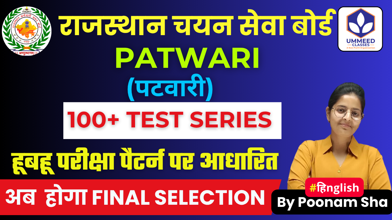 Patwari (पटवारी) Test