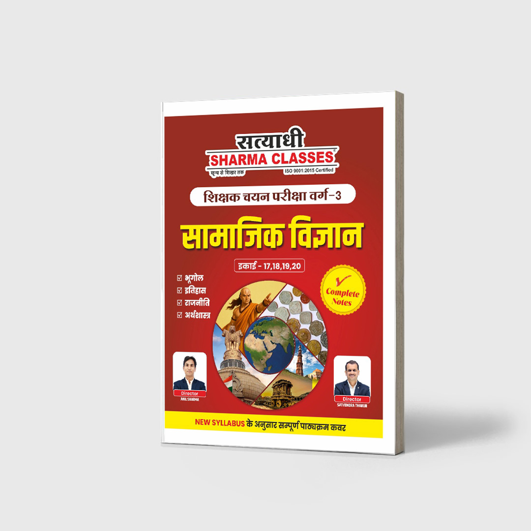 Social Science- Shikshak Chayan Pareeksha Varg - 3