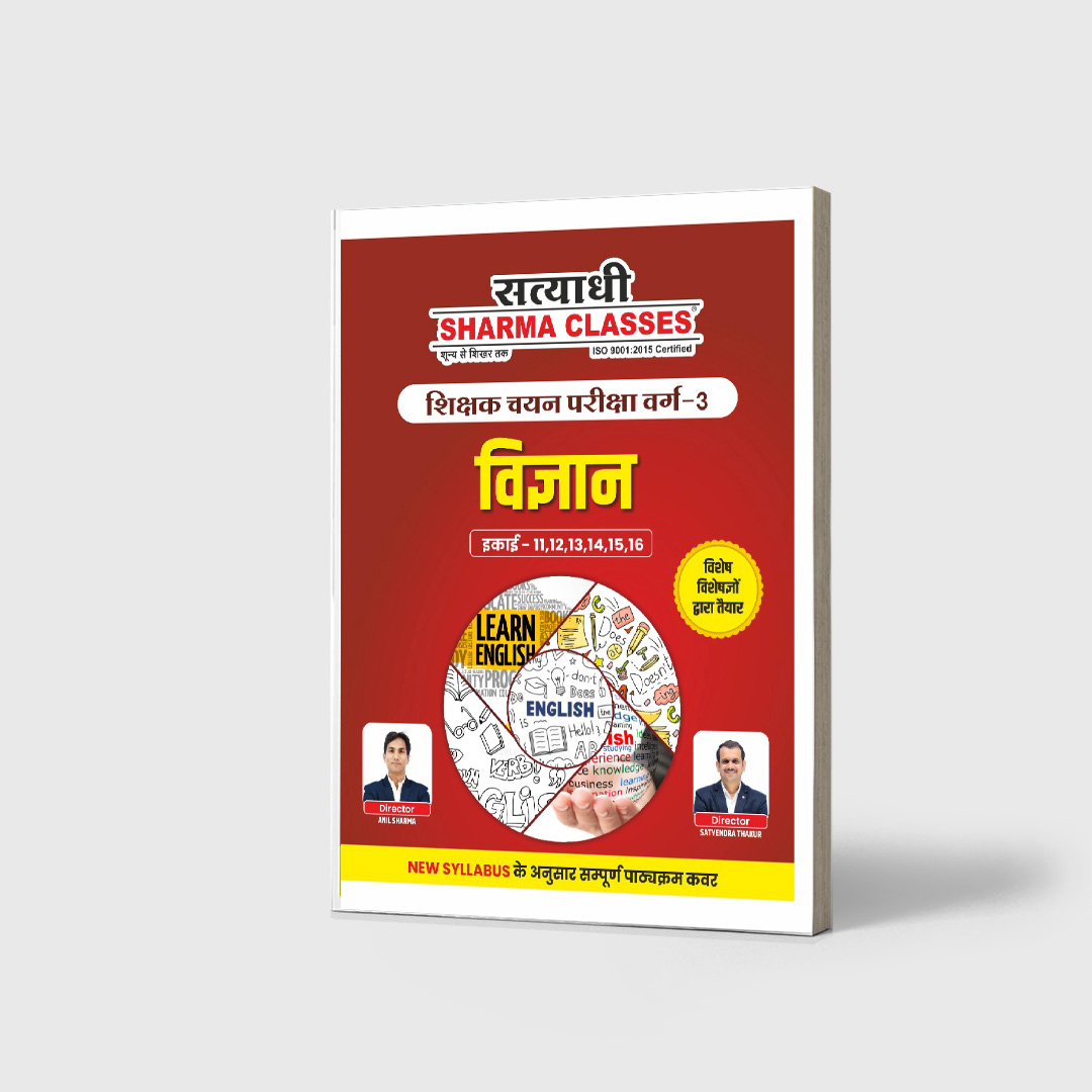 Science- Shikshak Chayan Pareeksha Varg - 3