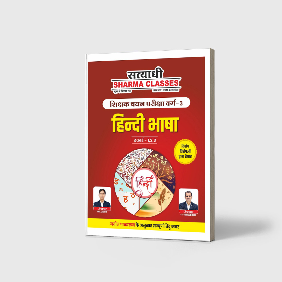 Hindi-Shikshak Chayan Pareeksha Varg - 3