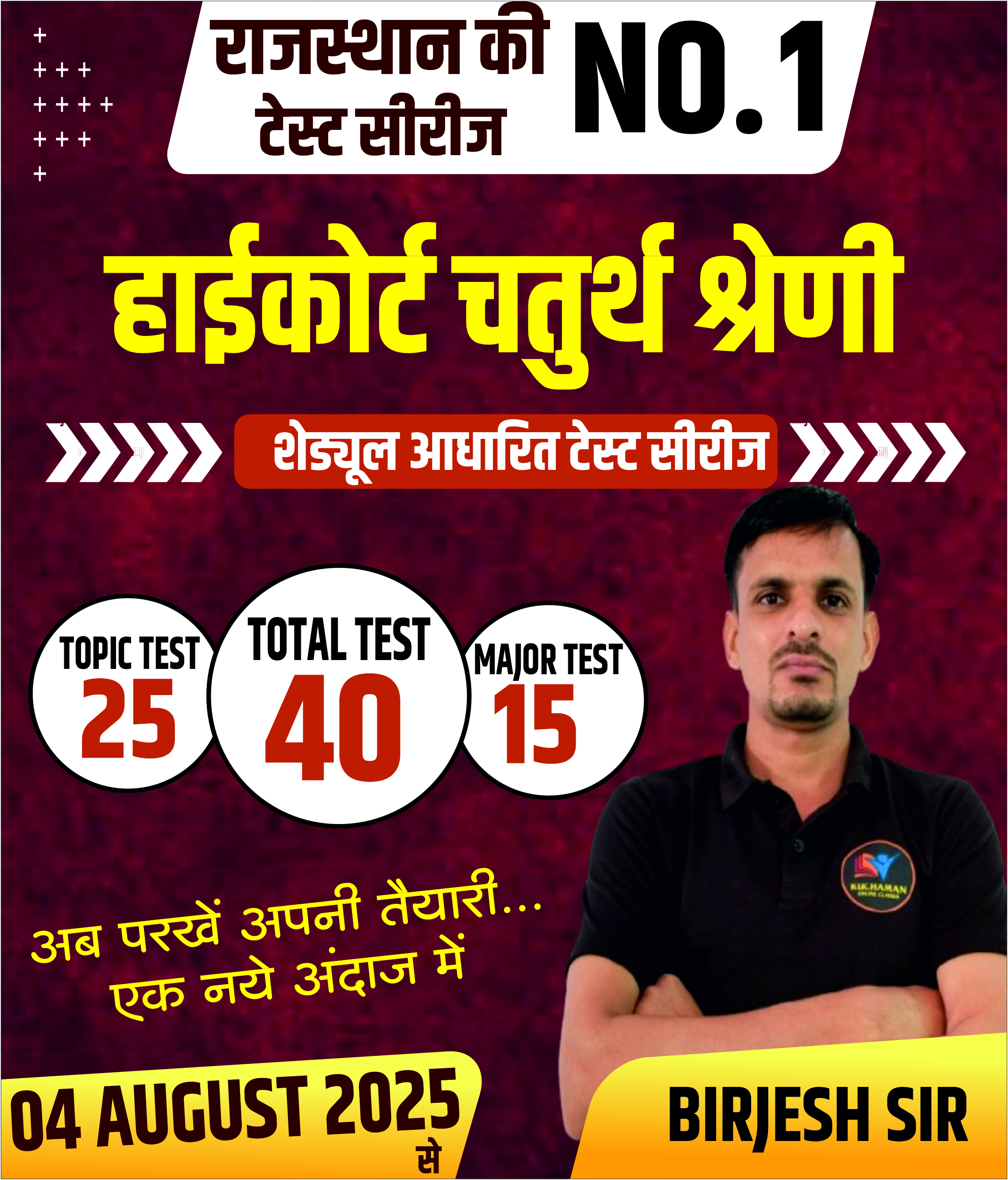 राजस्थान हाईकोर्ट 2025 (शेड्यूल आधारित टेस्ट सीरीज)