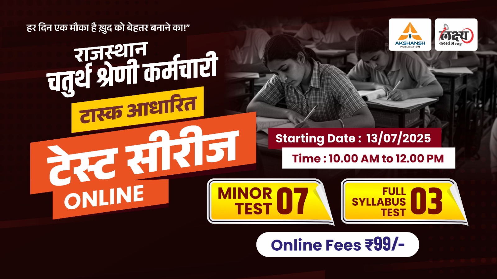 4th Grade (चतुर्थ श्रेणी भर्ती ) Task Bases (7+3) 10 Test Series
