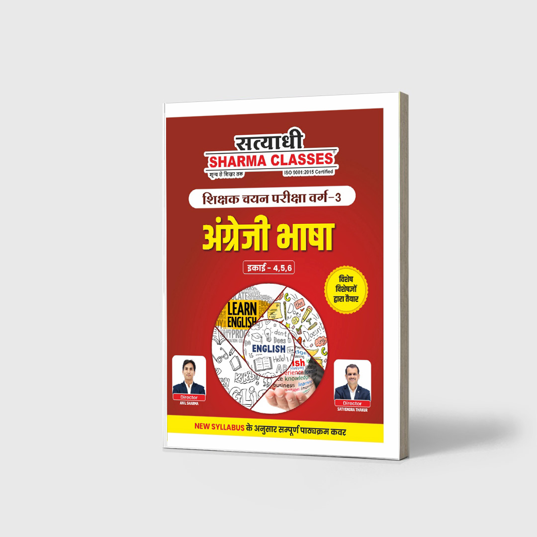 English- Shikshak Chayan Pareeksha Varg - 3