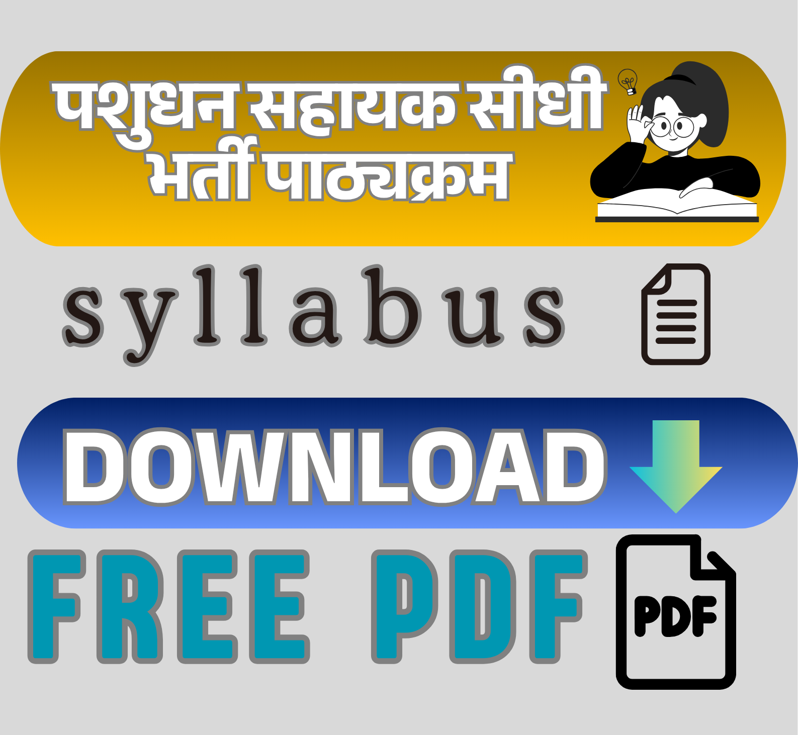 पशुधन सहायक सीधी भर्ती पाठ्यक्रम