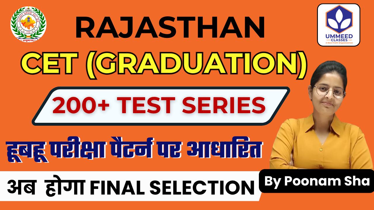 CET (स्नातक) (समान पात्रता परीक्षा) Test