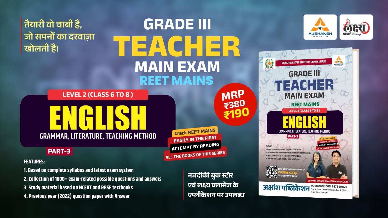 REET 3rd Grade Level 2 English Subject