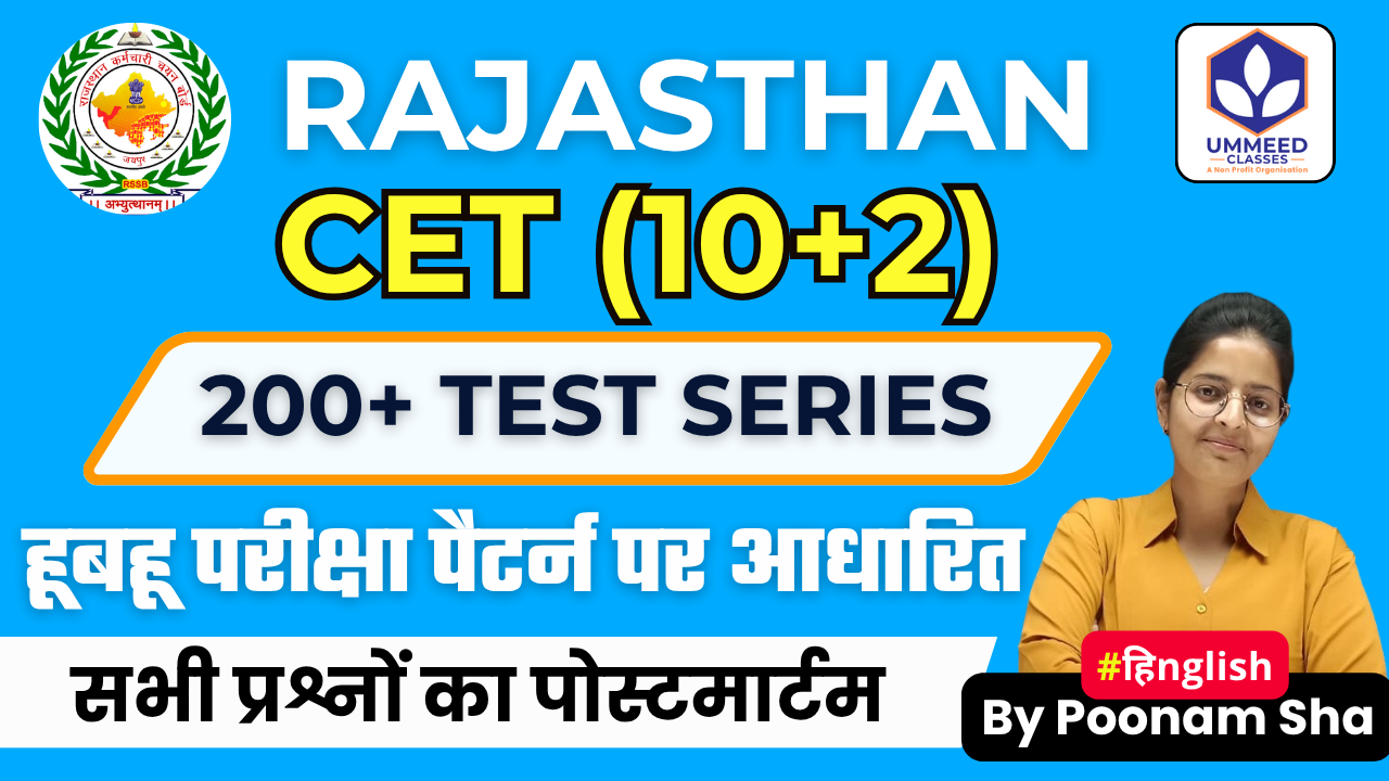 CET (10+2) (समान पात्रता परीक्षा) Test