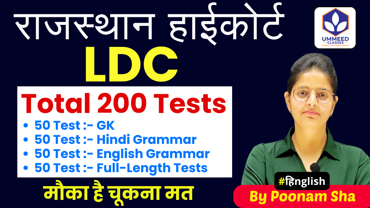Raj. High Court (LDC 2025) Mock