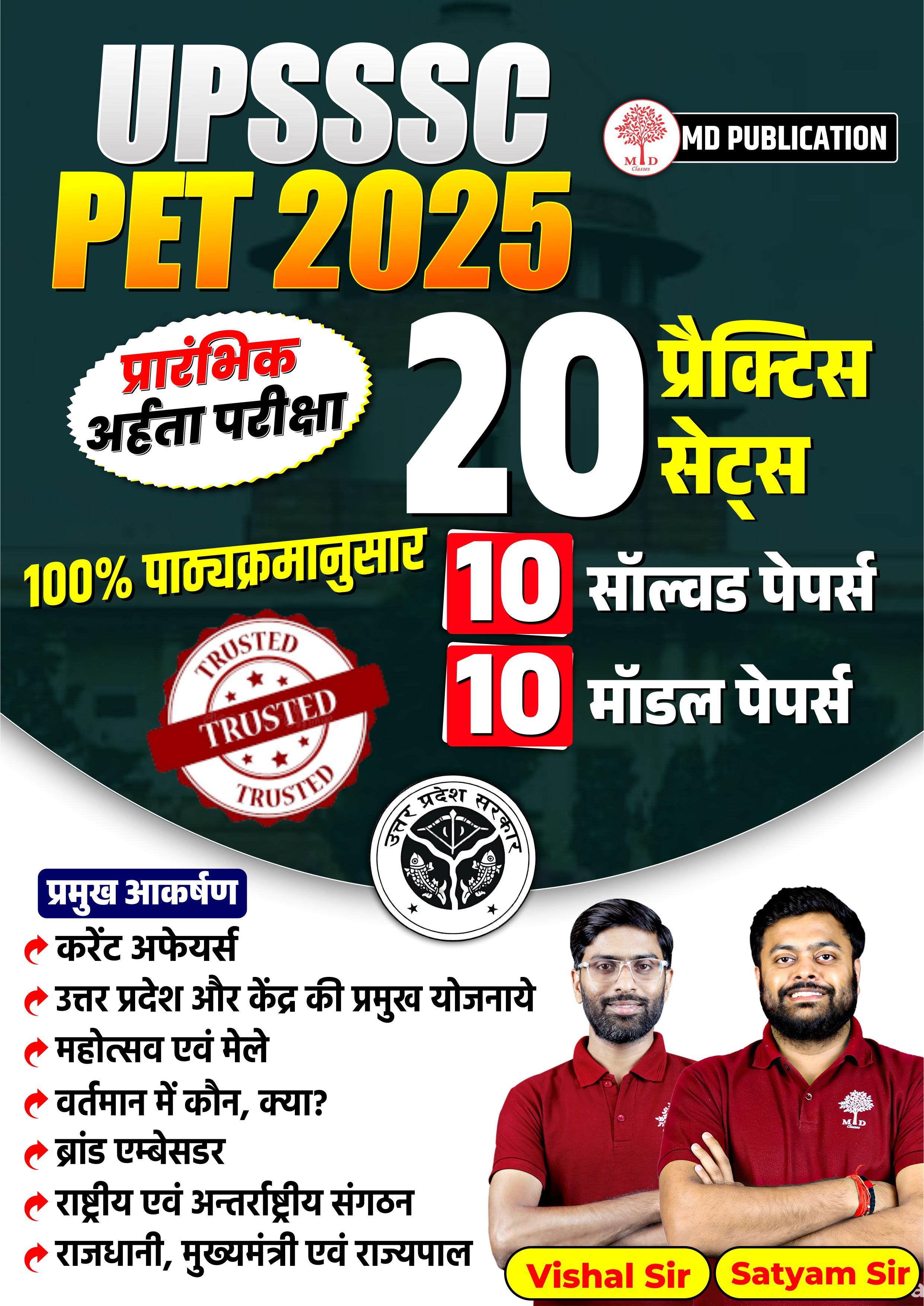 UPSSSC PET 2025 (20 PRACTICE SET) BOOK