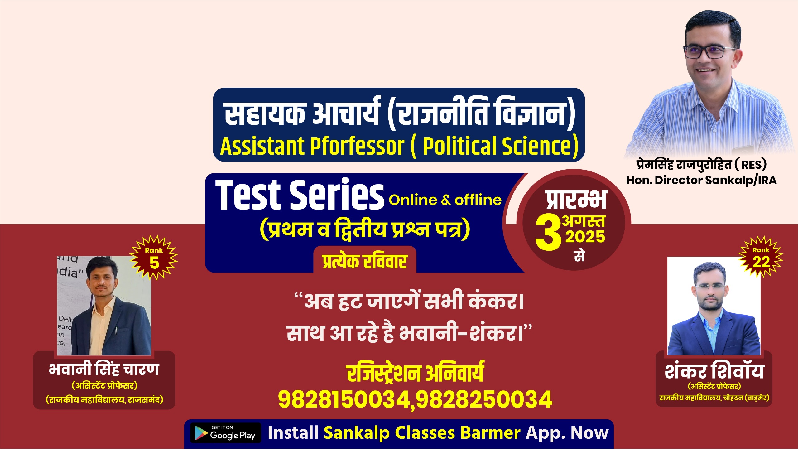 Assistant Professor  (Political Science) 1st & 2nd Paper