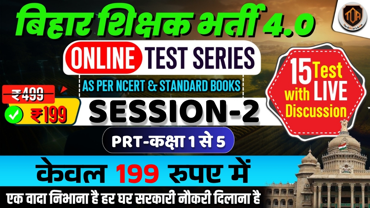 PRT TEST SERIES {1-5th} SESSION-02