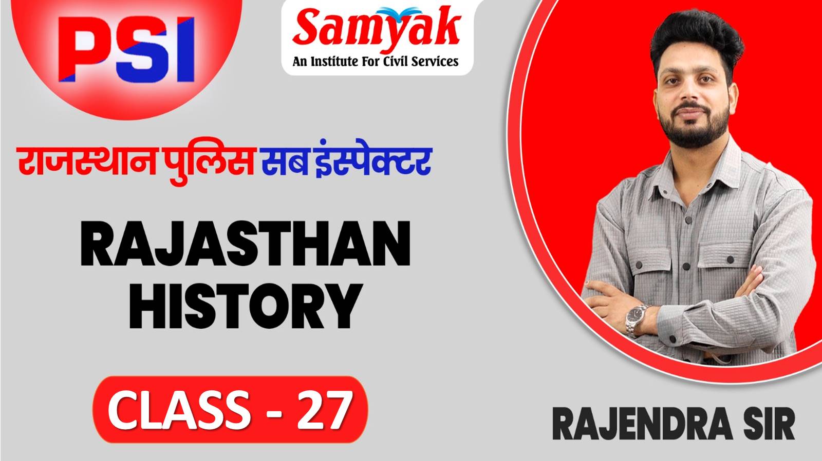 C 27 राजस्थान का एकीकरण - RAJASTHAN HISTORY (PSIDEC/JAN25)