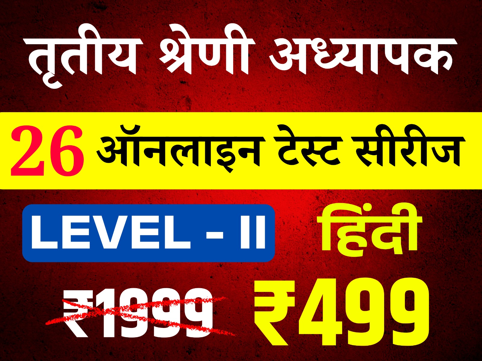3rd Grade Teacher Level-II (Hindi) (तृतीय श्रेणी अध्यापक लेवल द्वितीय (हिन्दी)) online Test Series