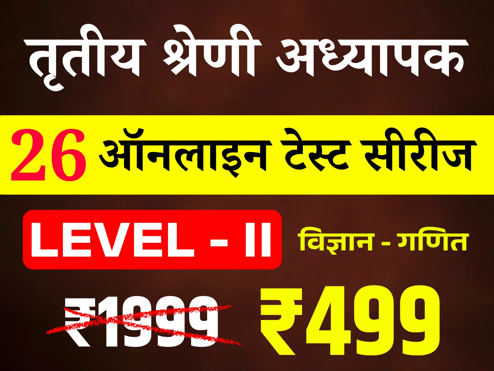 3rd Grade Teacher Level-II (Science-Math) (तृतीय श्रेणी अध्यापक लेवल द्वितीय (विज्ञान-गणित)) Test Series