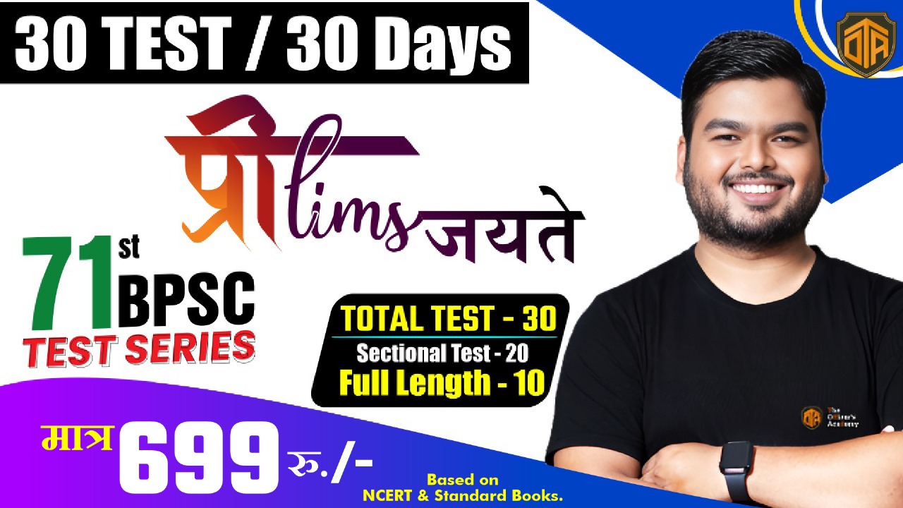BPSC 71st Prelims जयते Online Test Series