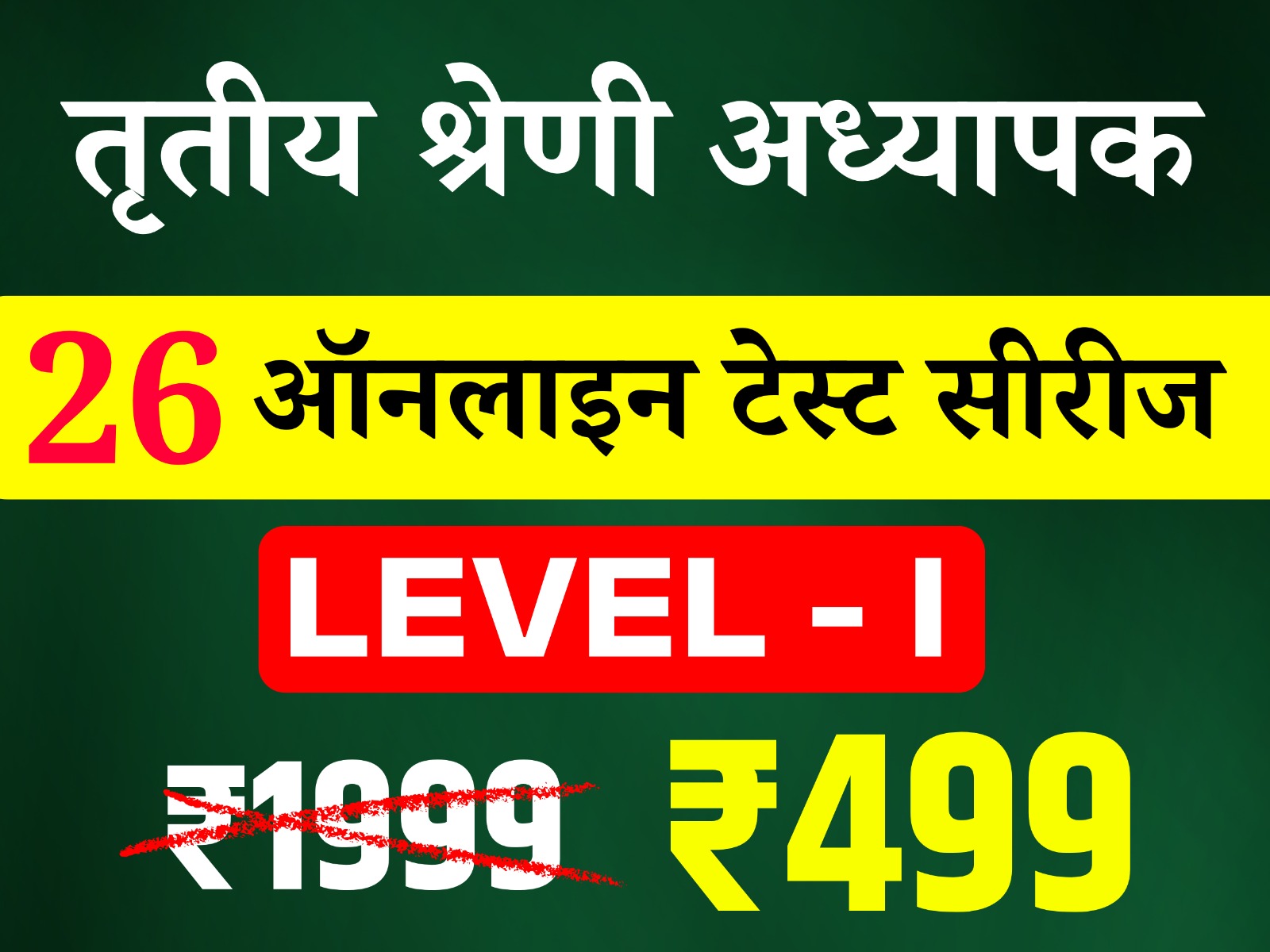 3rd Grade Teacher Level-I (तृतीय श्रेणी अध्यापक लेवल प्रथम) online Test Series
