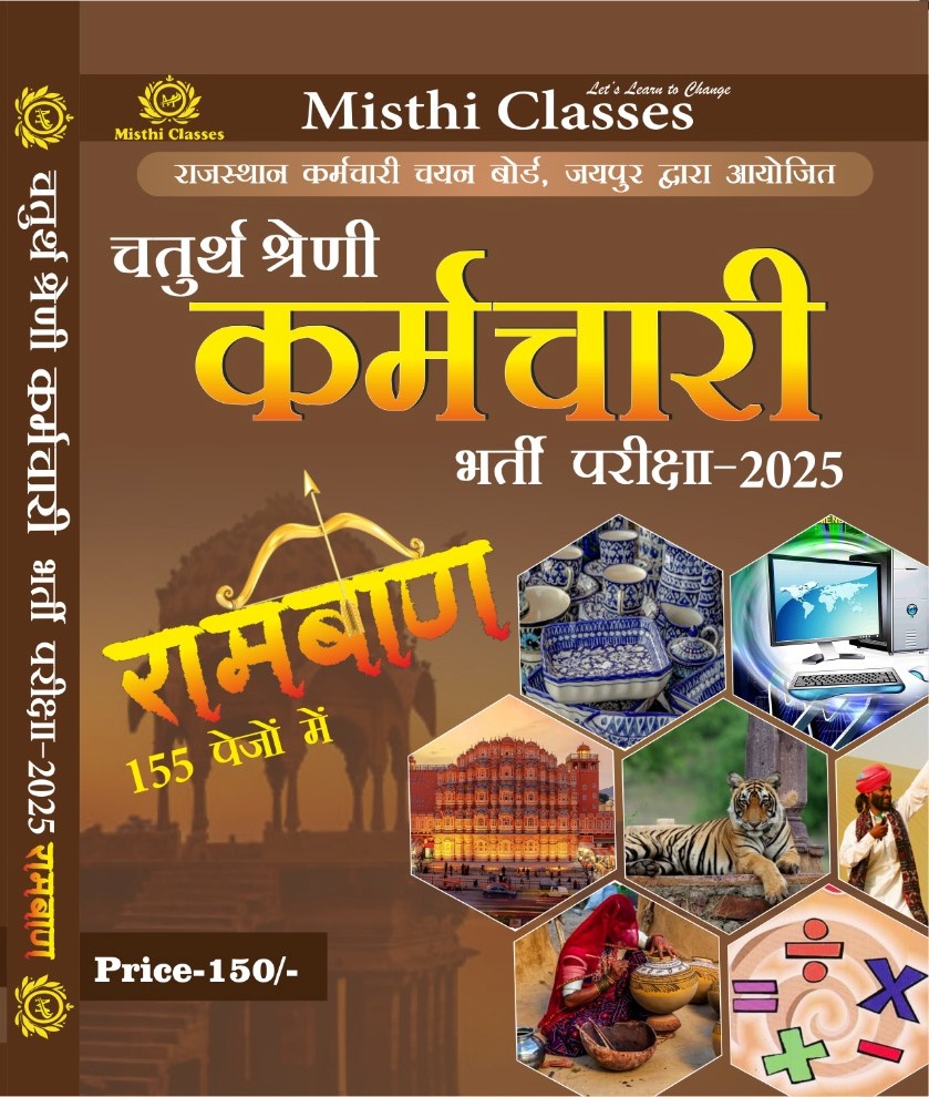 4th Grade रामबाण Book 