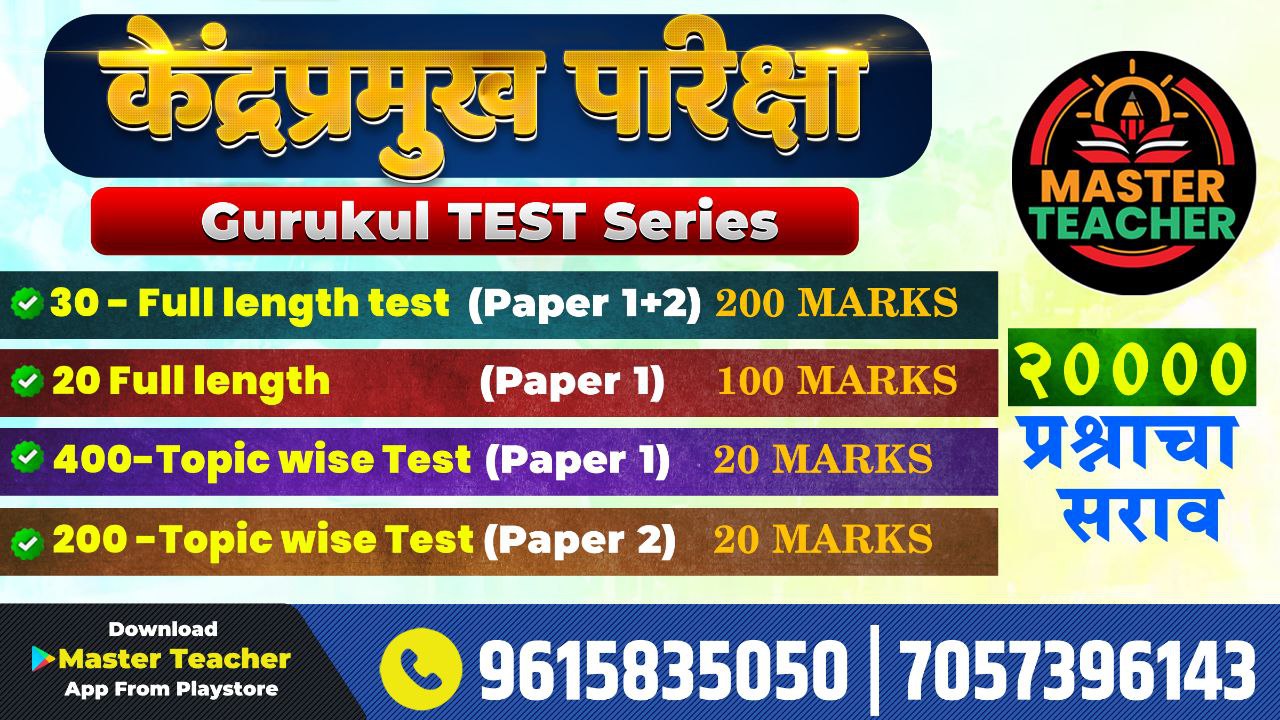 Gurukul Test Series ( Paper 1 + 2 ) :- 650 Test