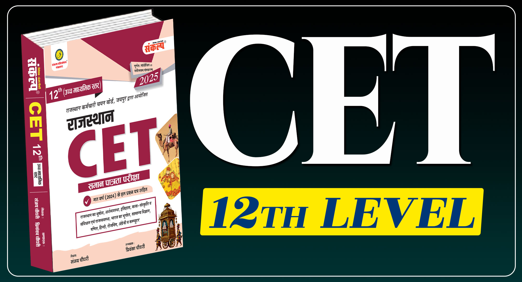 CET 12th Level Book