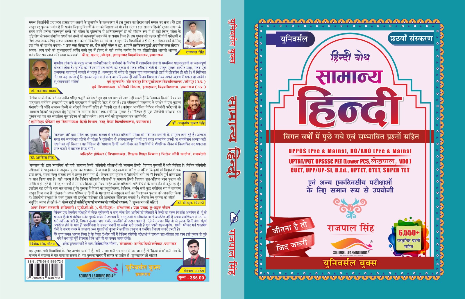 युनिवर्सल सामान्य हिन्दी (6th Edition) - राजपाल सिंह