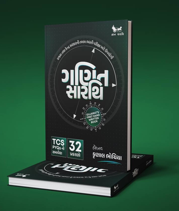 ગણિત સારથિ બુક 
