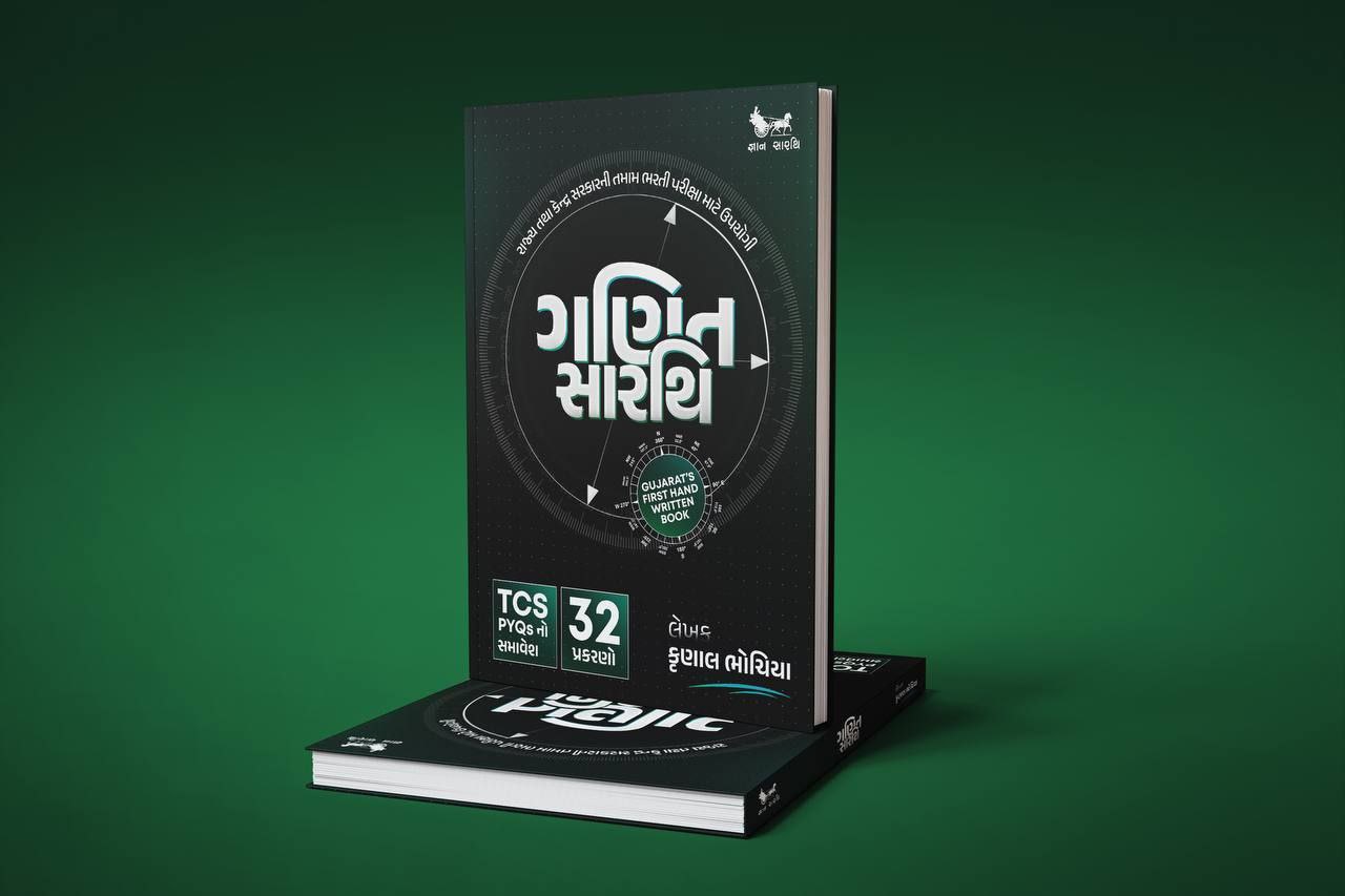  ગણિત સારથિ