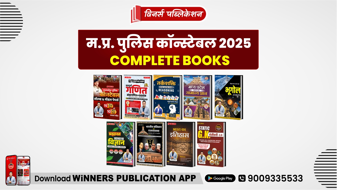 MP Police Constable 2025 Books Combo