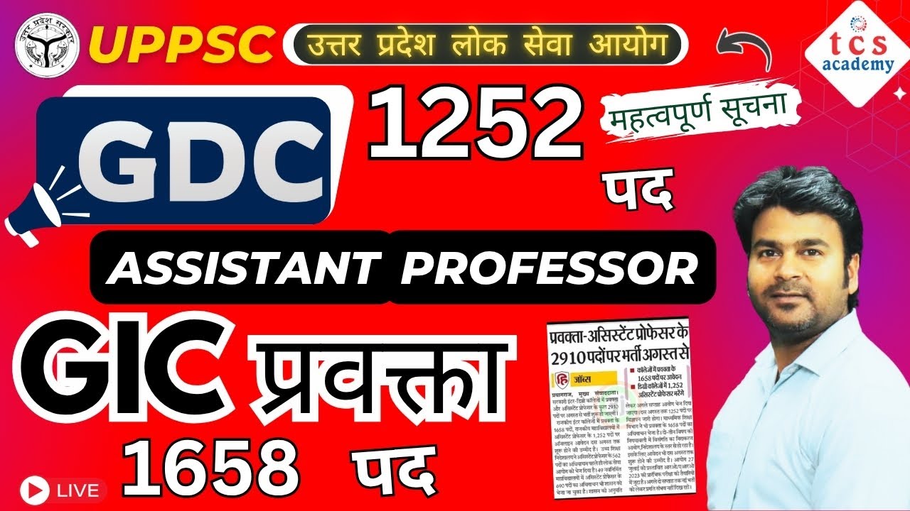 UPPSC GDC Vacancy Notification 2025 | GIC Lecturer 1658 Post | GDC Assistant Professor 1252 Post