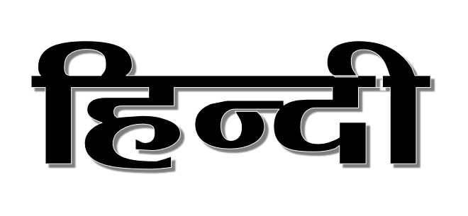हिंदी  Topic Wise Test