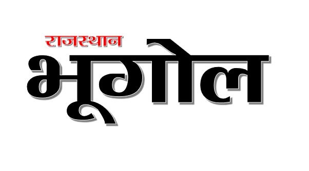 राजस्थान का भूगोल