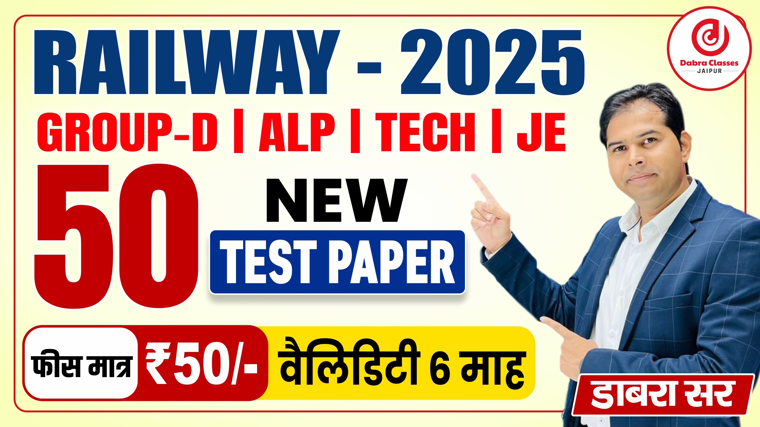रेलवे-2025 NEW TEST SERIES.50 TEST PAPER . GROUP-D/ALP/TECH/JE