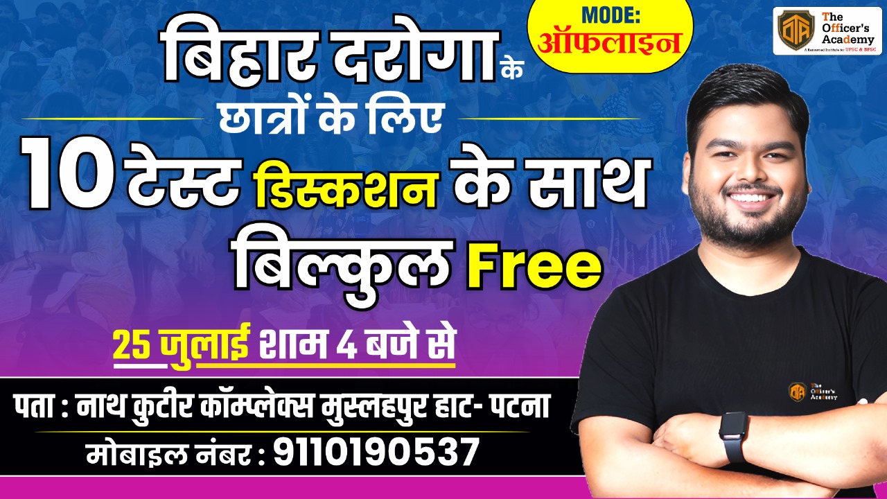 Bihar Daroga 10 Test With Discussion (Only for Offline)