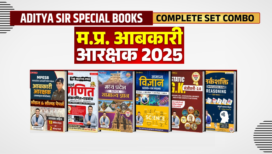 MP Excise Constable Book Combo