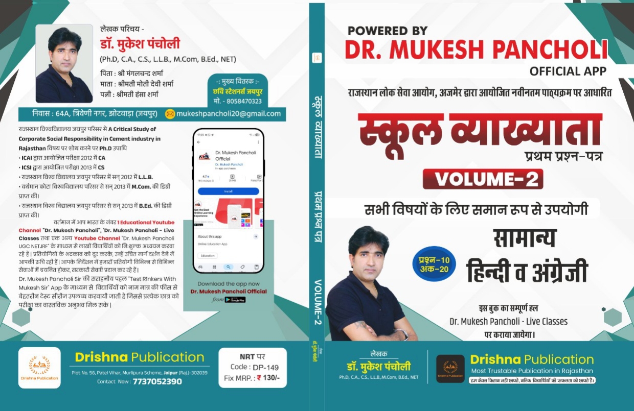 Hindi+English Book (Volume 2)RPSC School Lecturer Paper 1st