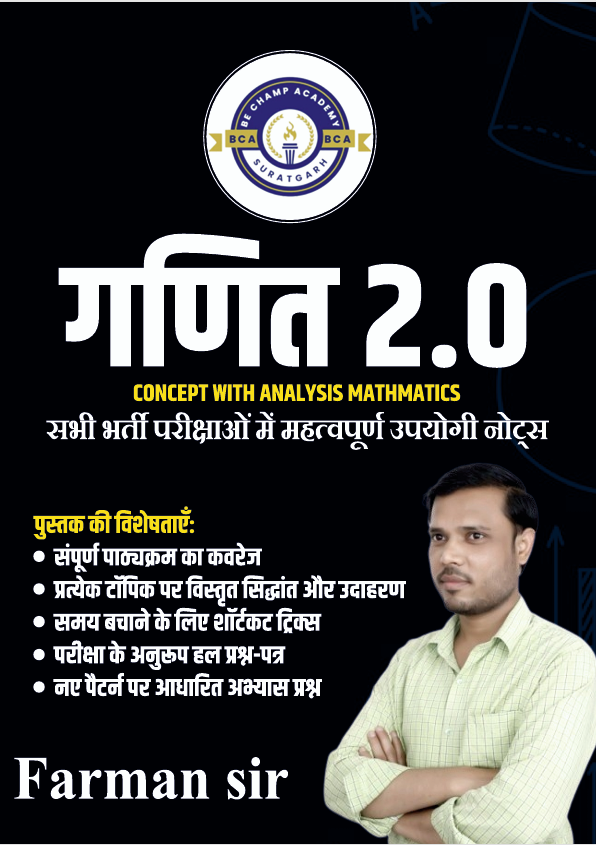 "गणित ज्ञान सागर" MATHS BOOK 2.0 