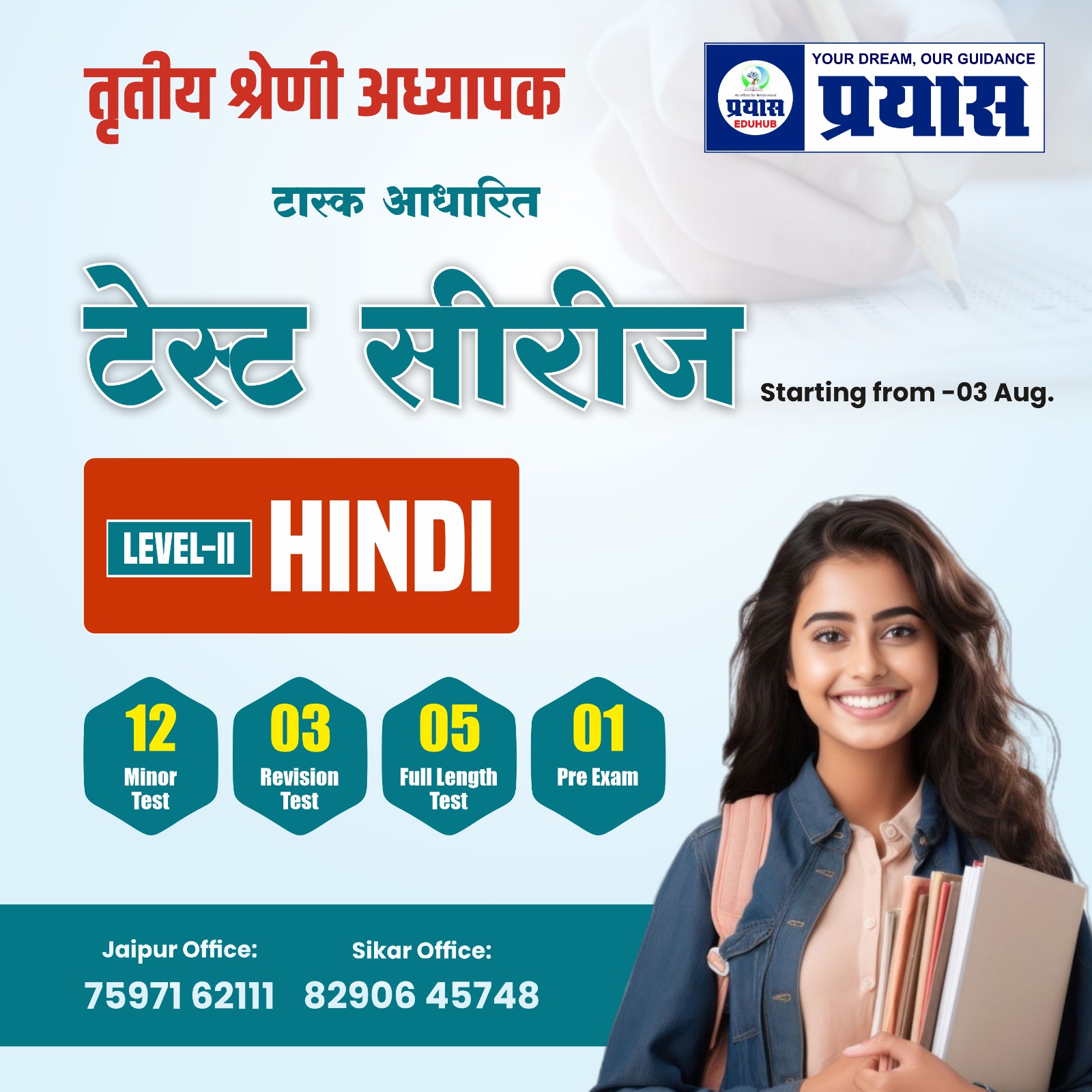 Grade-3rd L-2 Hindi Test Series (टास्क आधारित टेस्ट सीरीज़) -2025