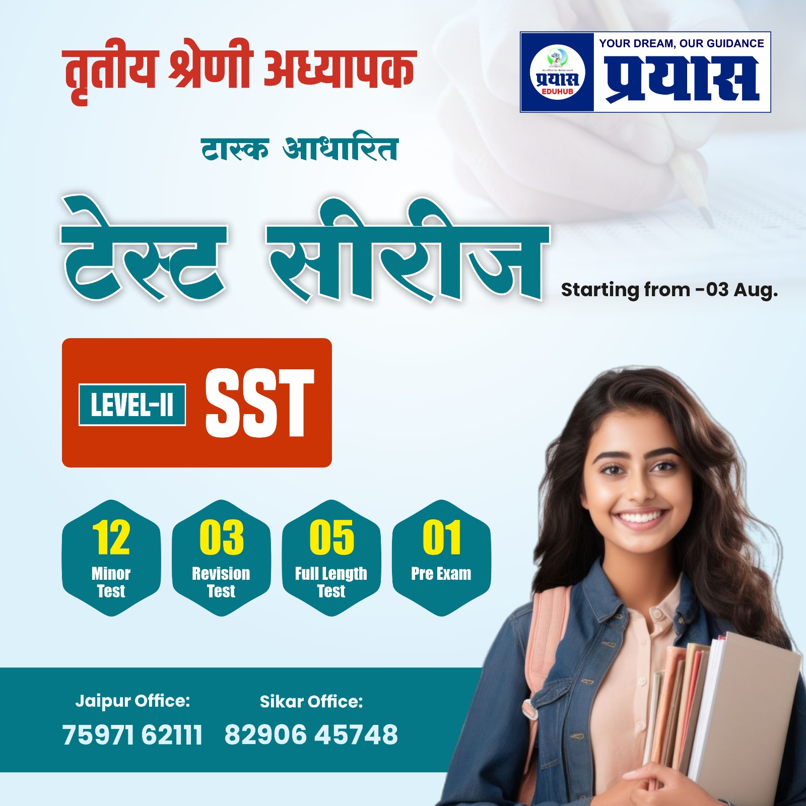 Grade-3rd L-2 SST Test Series (टास्क आधारित टेस्ट सीरीज़) -2025