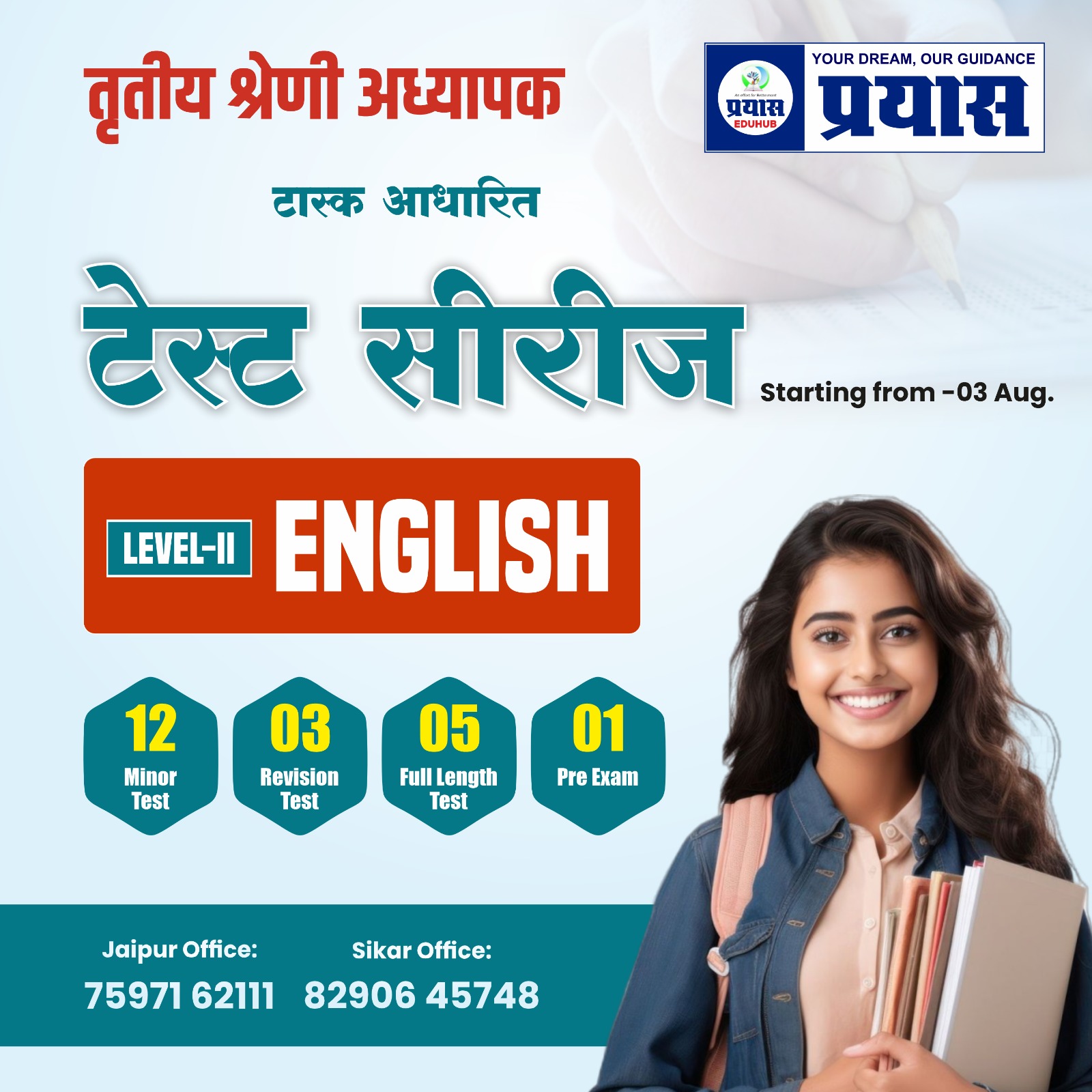 Grade-3rd L-2 English Test Series (टास्क आधारित टेस्ट सीरीज़) -2025
