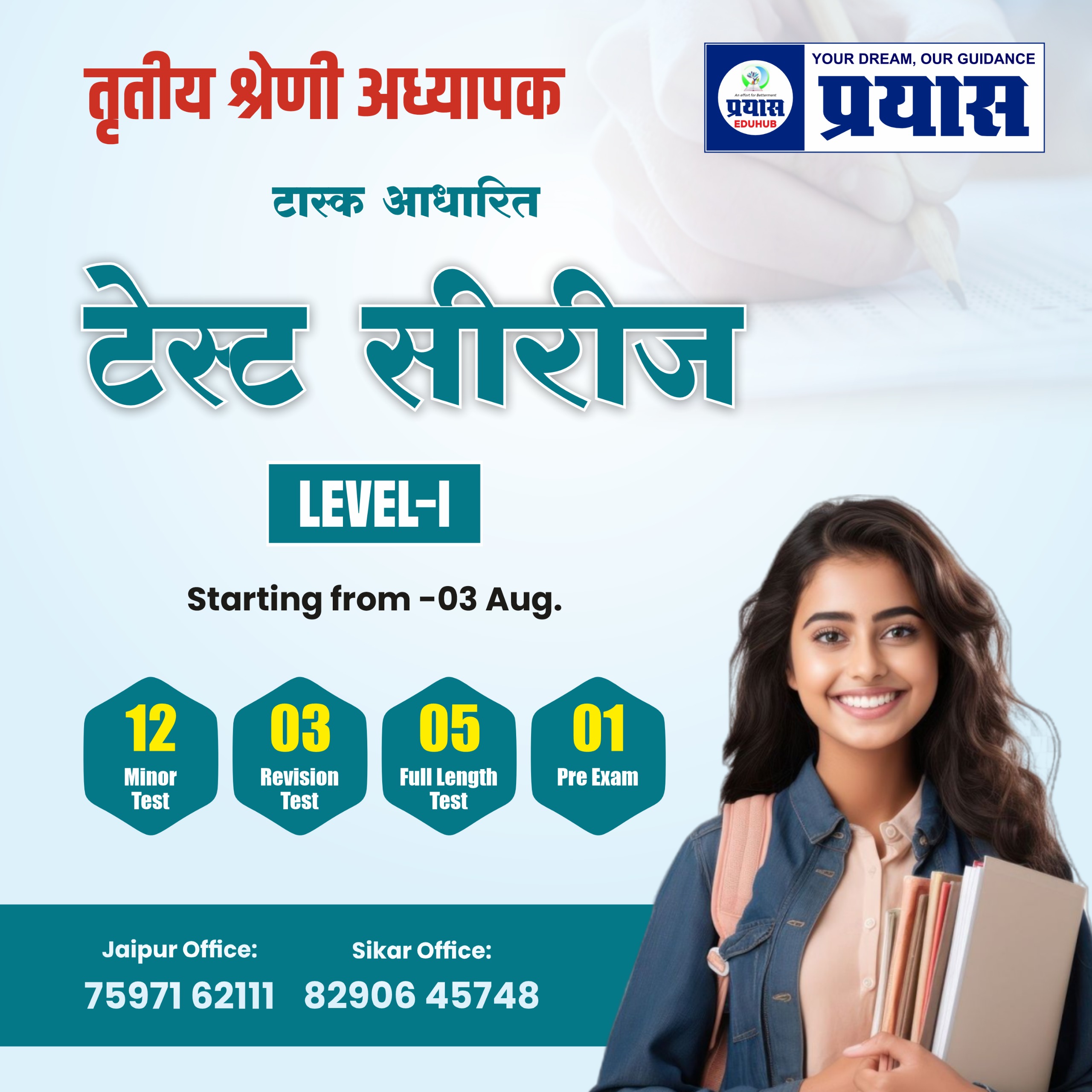 Grade-3rd L-1 Test Series (टास्क आधारित टेस्ट सीरीज़) -2025