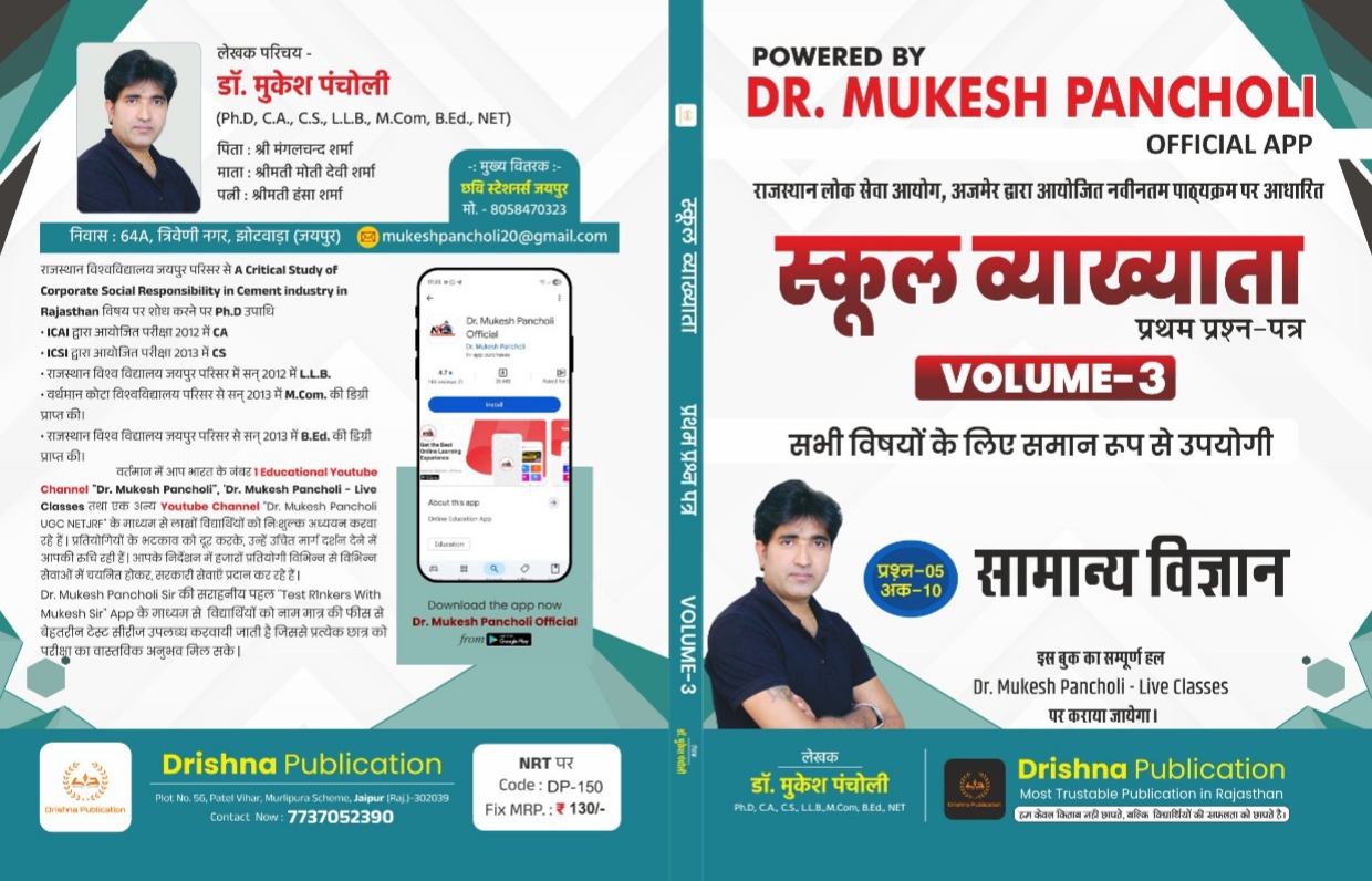 Science Book (Volume 3) RPSC School Lecturer Paper 1st