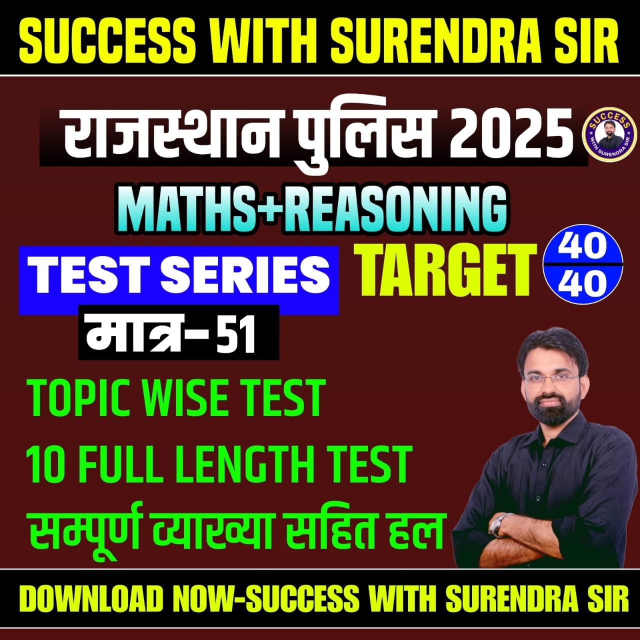 RAJASTHAN POLICE TEST SERIES