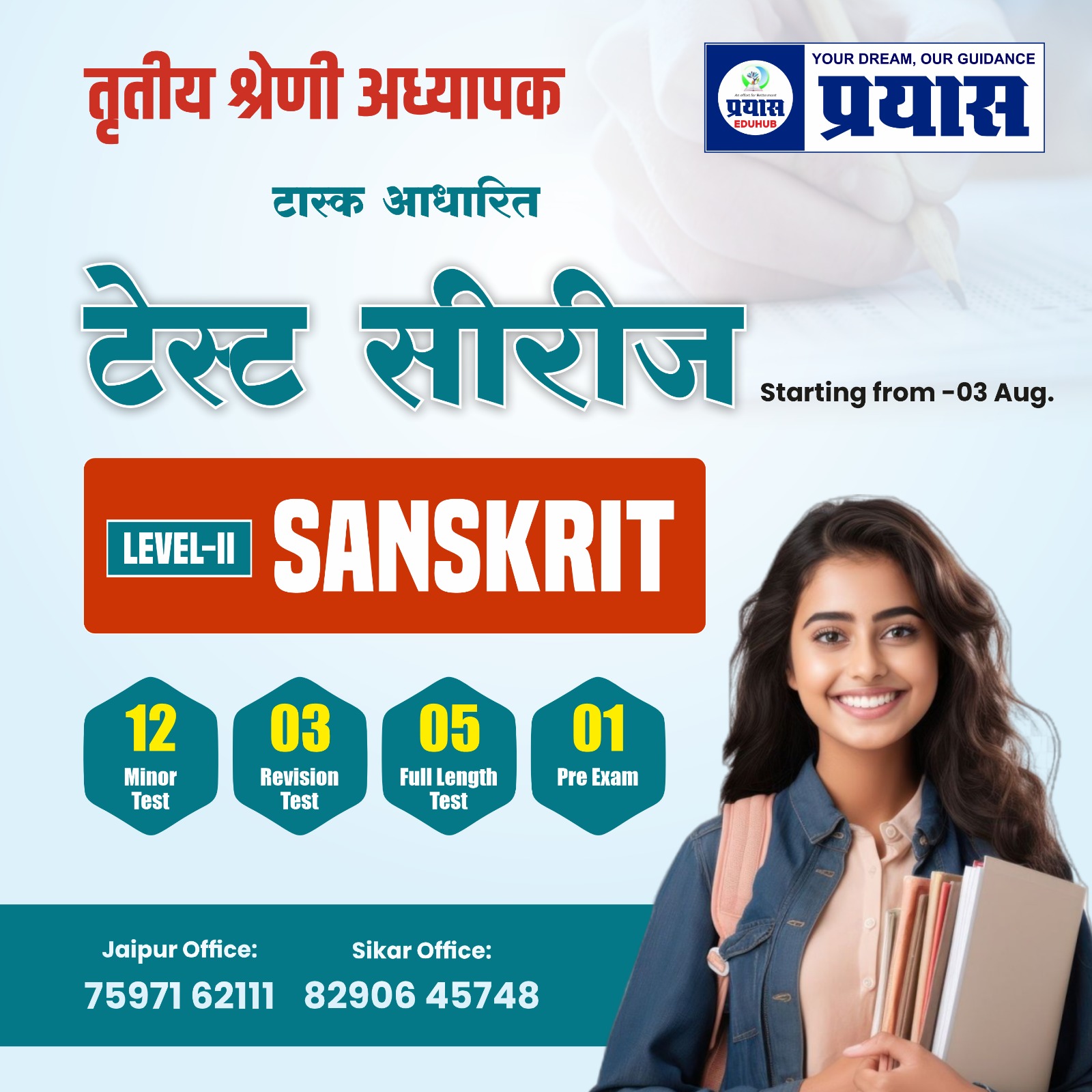 Grade-3rd L-2 संस्कृत Test Series (टास्क आधारित टेस्ट सीरीज़) -2025