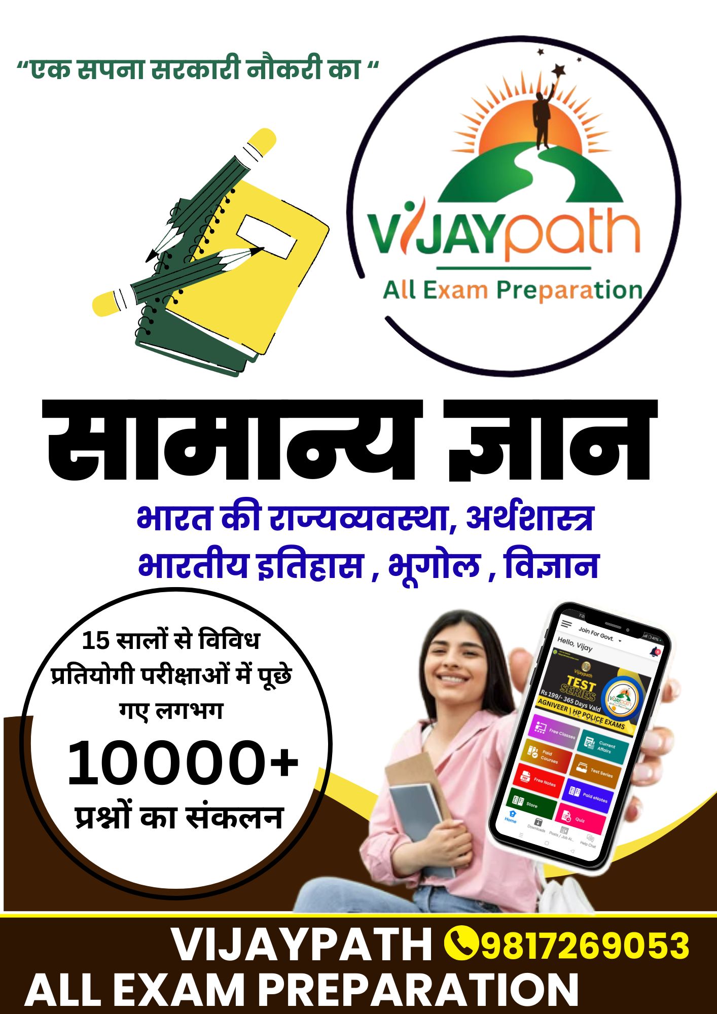 General Knowledge Book (Hindi Medium)