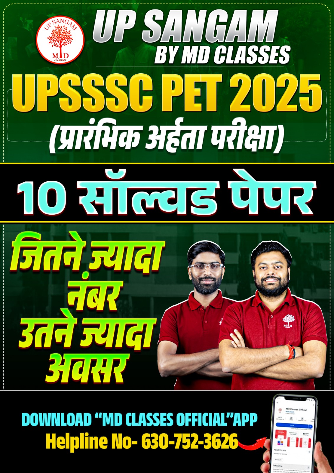 UPSSSC PET : 10 SOLVED PAPERS (HINDI)