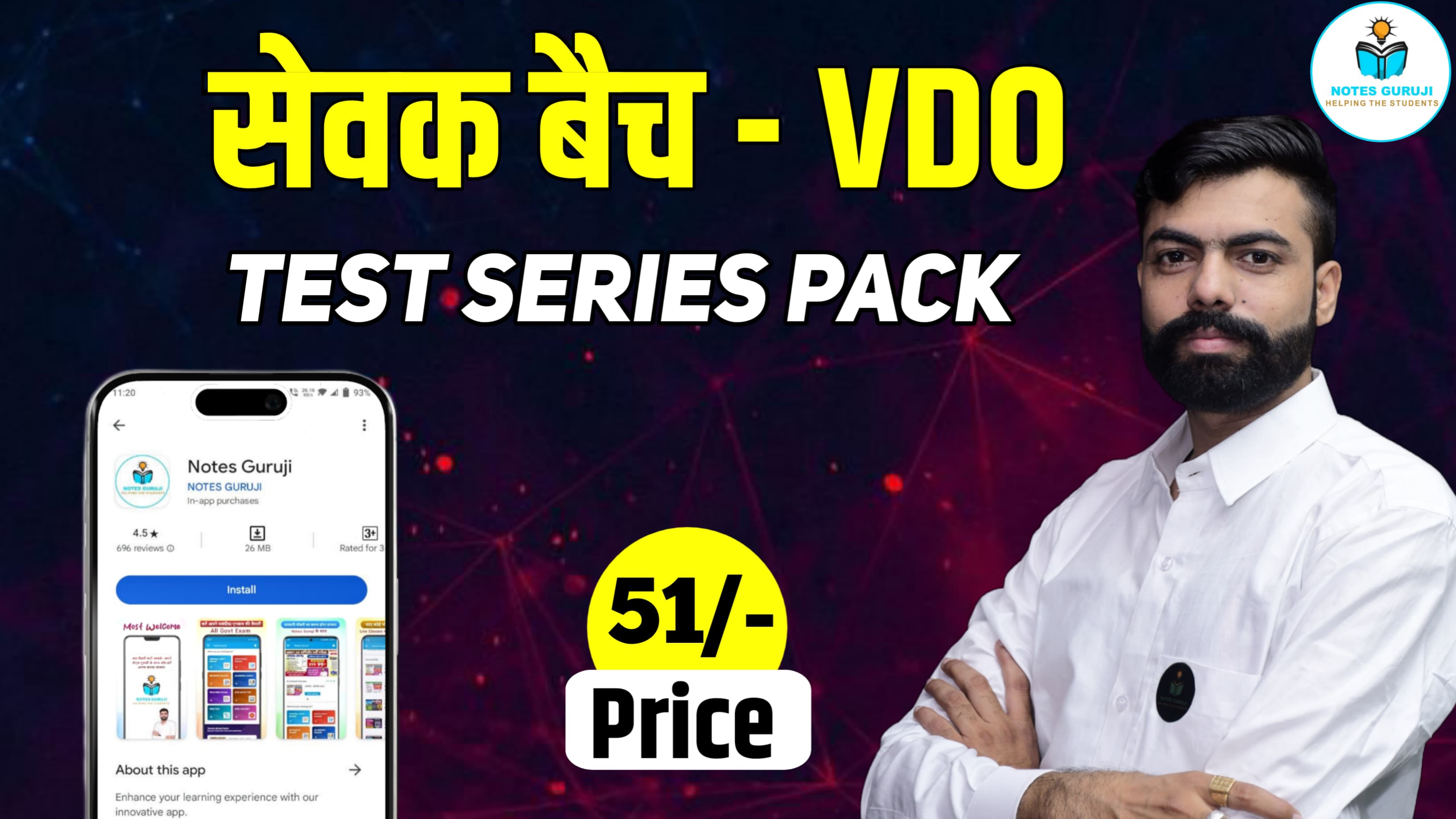 सेवक बैच (VDO) Test series pack